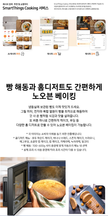 삼성전자 비스포크 전자레인지 MG23A5378CF 터치식 23L 이미지 6
